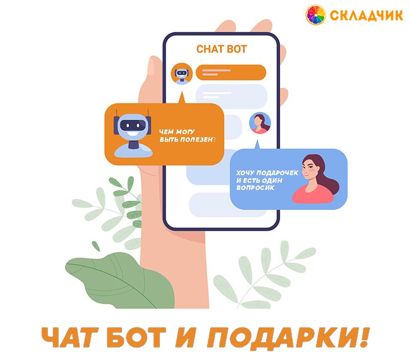 Чат бот ком.jpg