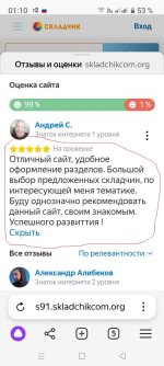 отзыв складчик.jpg